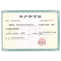 鸡吧操美开户许可证